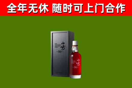 厦门烟酒回收50年山崎洋酒.jpg